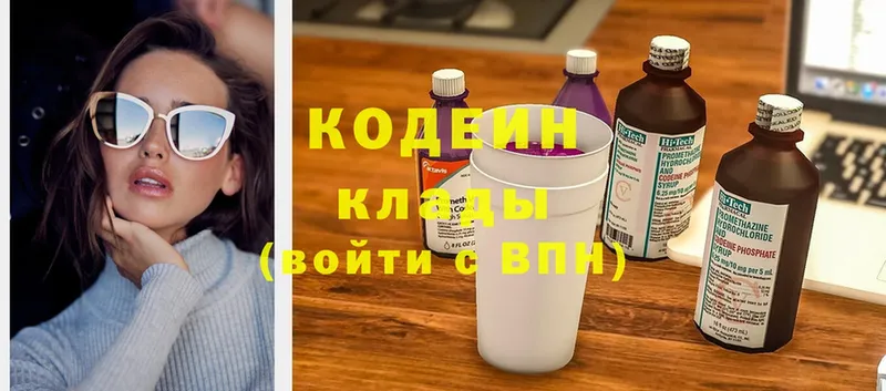 Кодеиновый сироп Lean Purple Drank  omg ONION  Нижняя Тура 